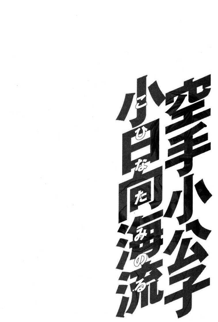 img Karate Shoukoushi Kohinata Minoru 3